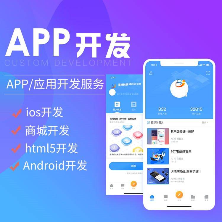 app如何制作？3種不同app制作方法